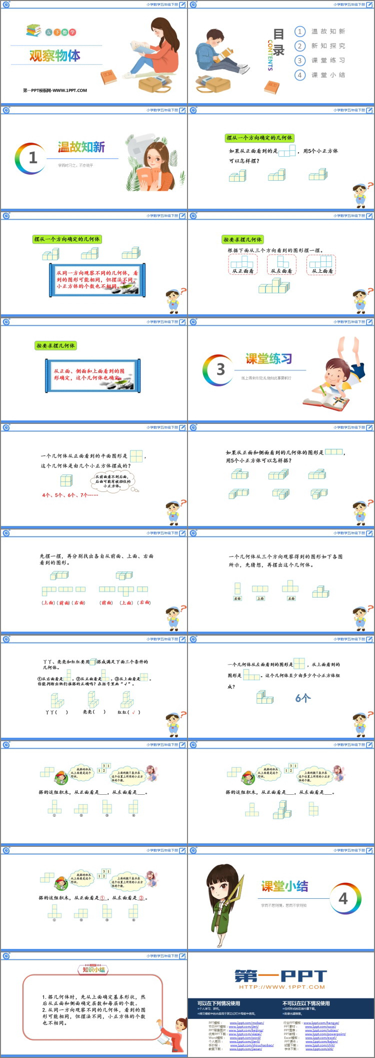 图片[2]-《观察物体》PPT优秀免费课件-第一PPT