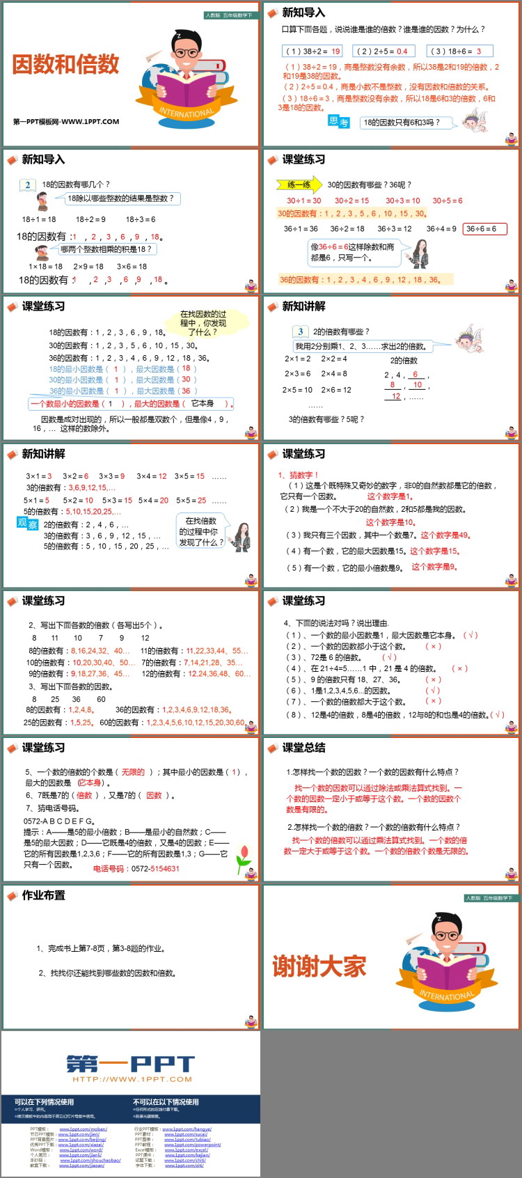 图片[2]-《因数和倍数》因数与倍数PPT课件下载-第一PPT