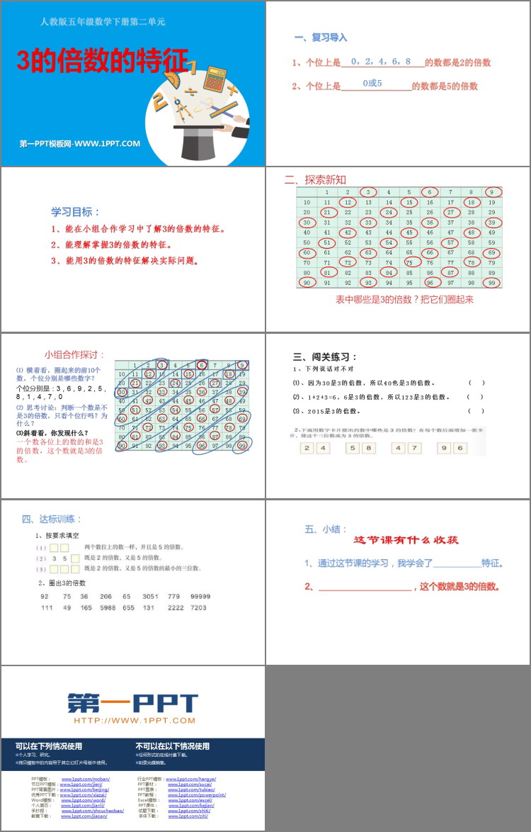 图片[2]-《3的倍数的特征》PPT免费课件-第一PPT