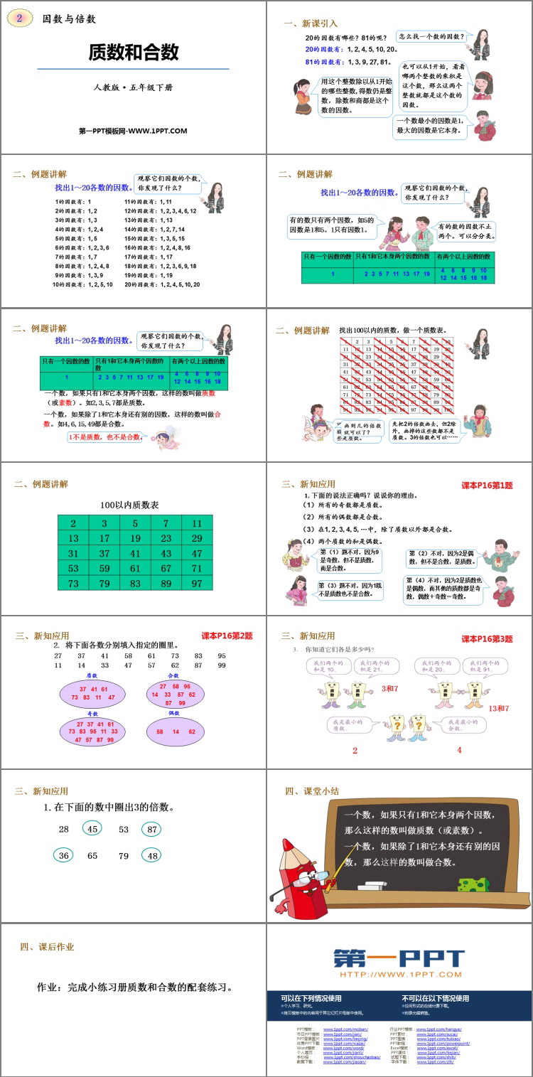 图片[2]-质数和合数-第一PPT