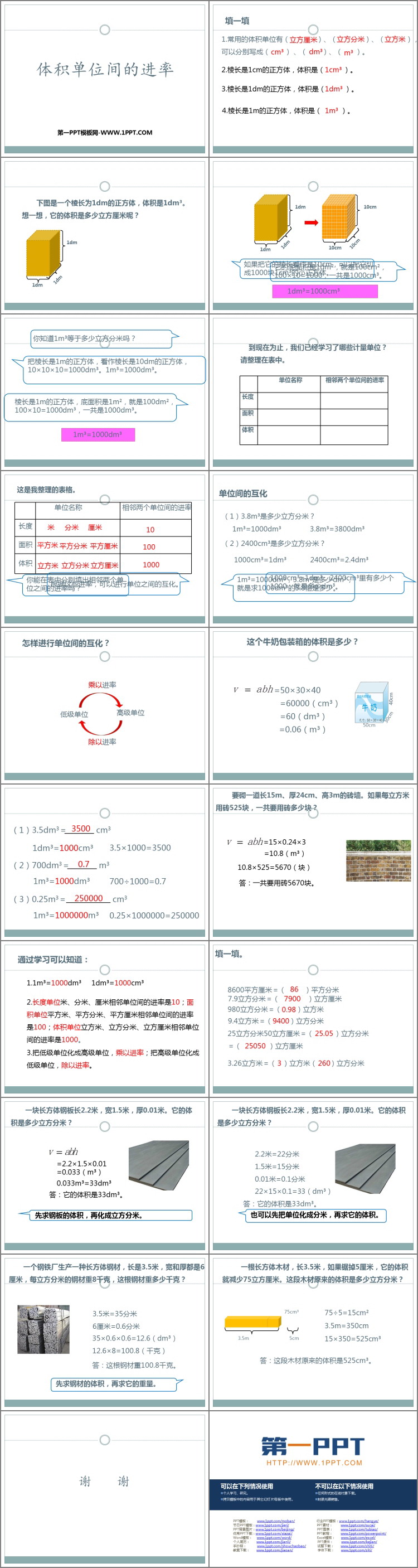 图片[2]-《体积单位间的进率》长方体和正方体PPT课件下载-第一PPT