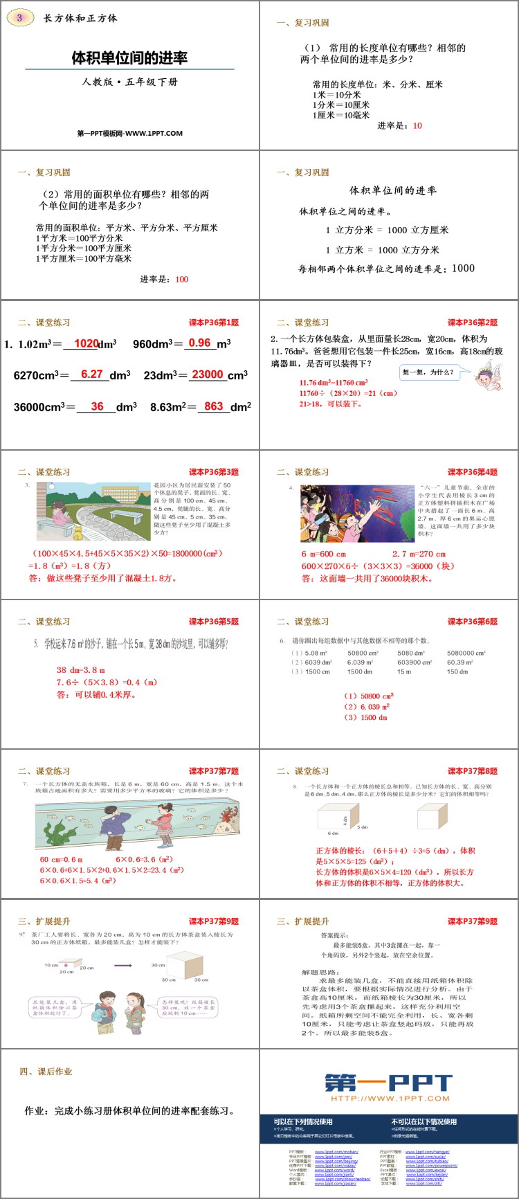 图片[2]-《体积单位间的进率》长方体和正方体PPT免费下载-第一PPT