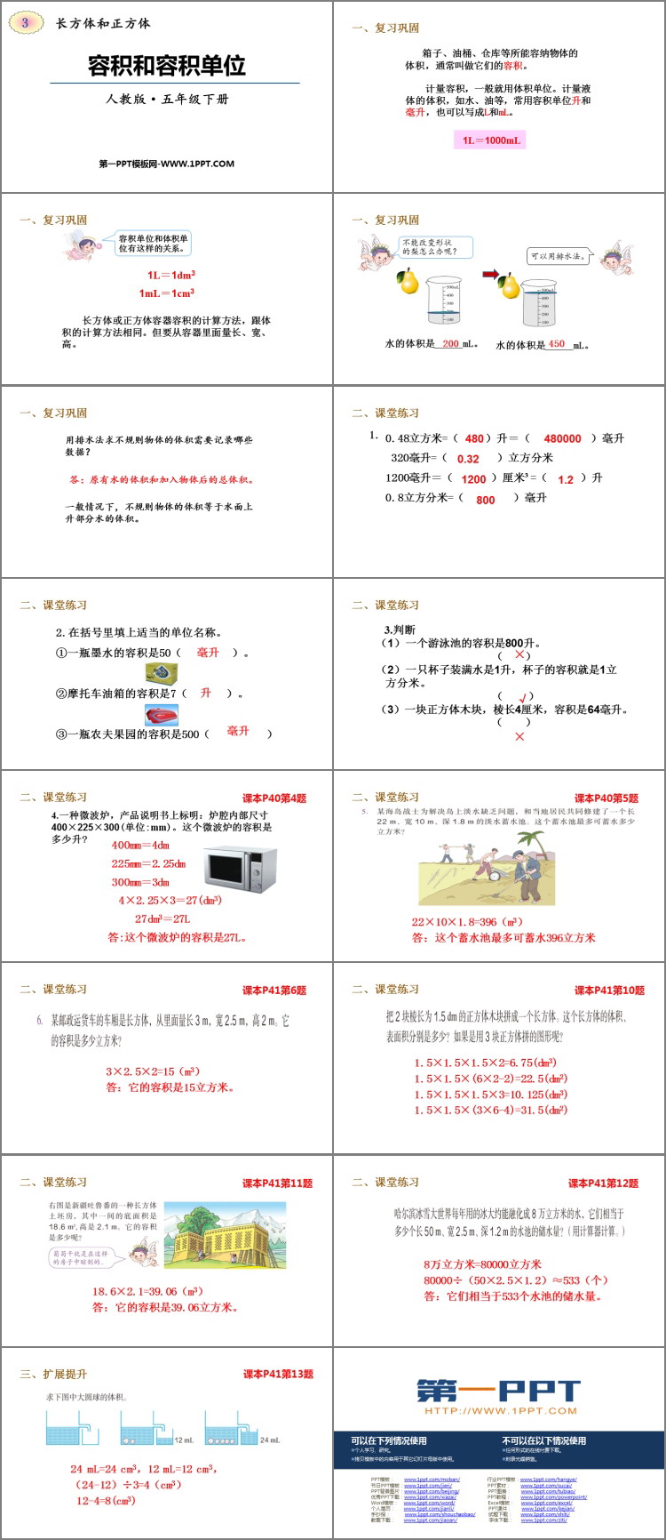 图片[2]-《容积和容积单位》长方体和正方体PPT免费课件-第一PPT