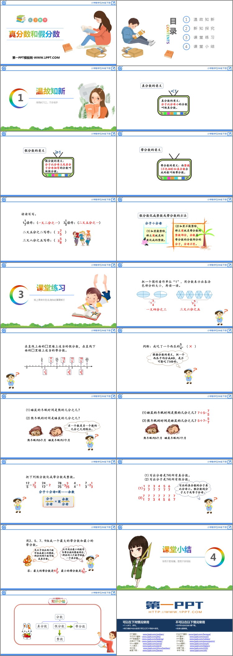 图片[2]-《真分数和假分数》分数的意义和性质PPT课件下载-第一PPT