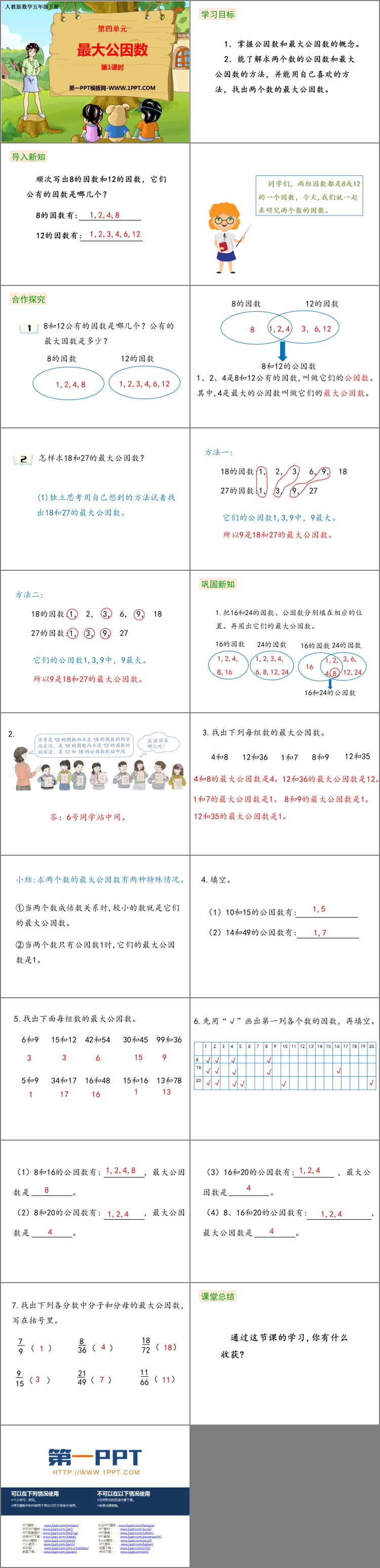图片[2]-最大公因数-第一PPT