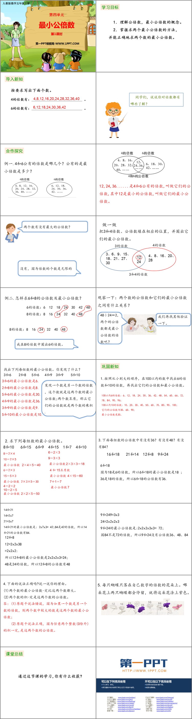 图片[2]-《最小公倍数》分数的意义和性质PPT下载(第1课时)-第一PPT