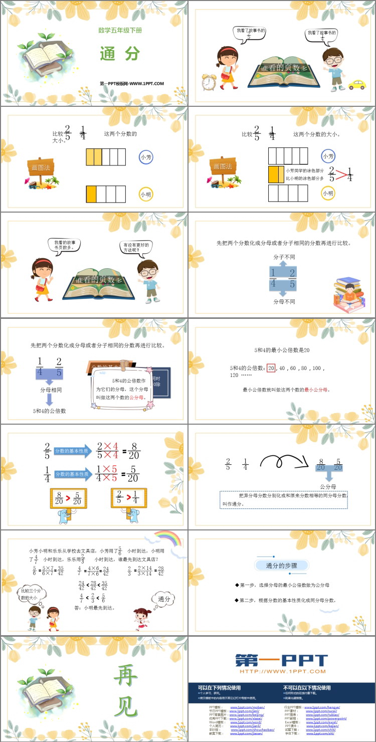 图片[2]-《通分》分数的意义和性质PPT教学课件-第一PPT