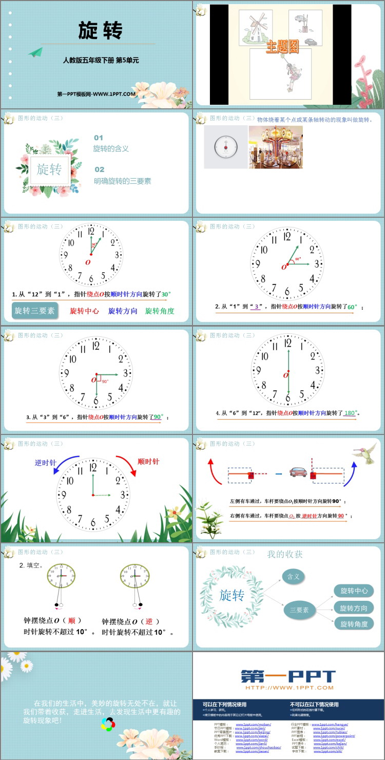 图片[2]-《图形的运动》PPT课时(第1课时旋转)-第一PPT