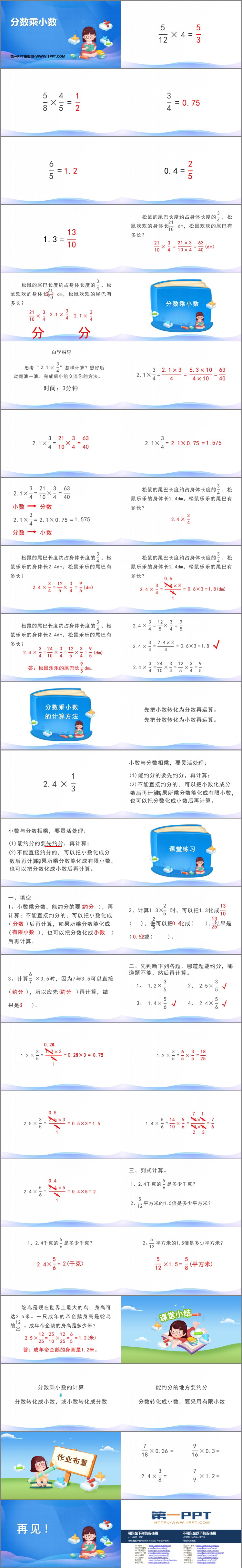 图片[2]-《分数乘小数》分数乘法PPT课件-第一PPT