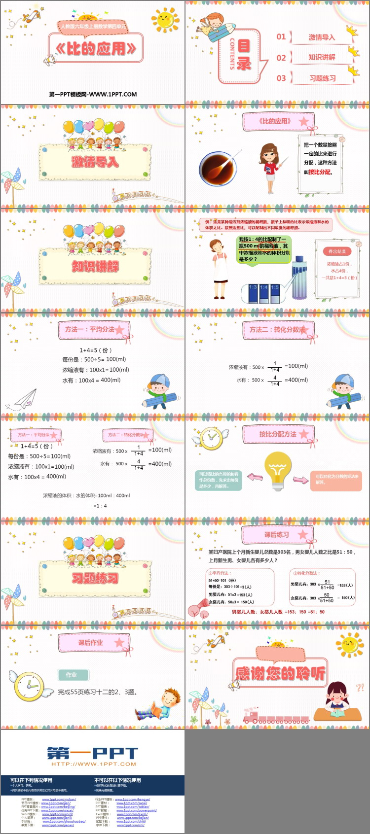 图片[2]-《比的应用》比PPT课件下载-第一PPT