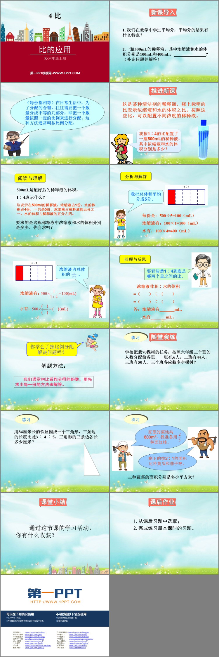 图片[2]-《比的应用》比PPT免费下载-第一PPT