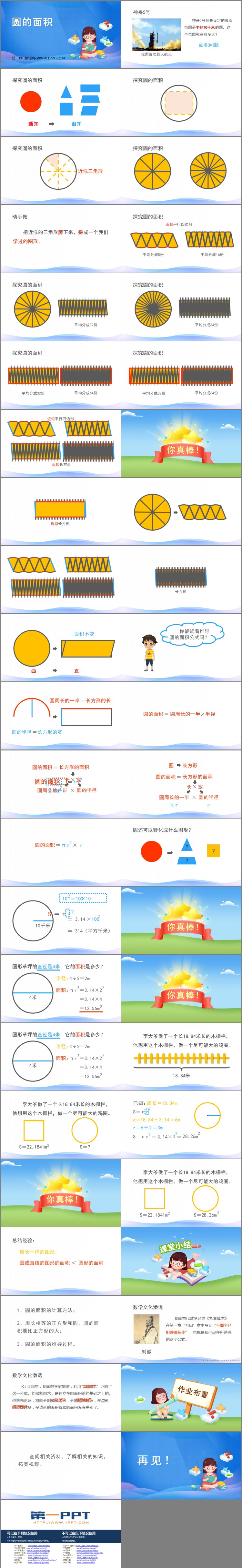 图片[2]-《圆的面积》圆PPT免费课件-第一PPT