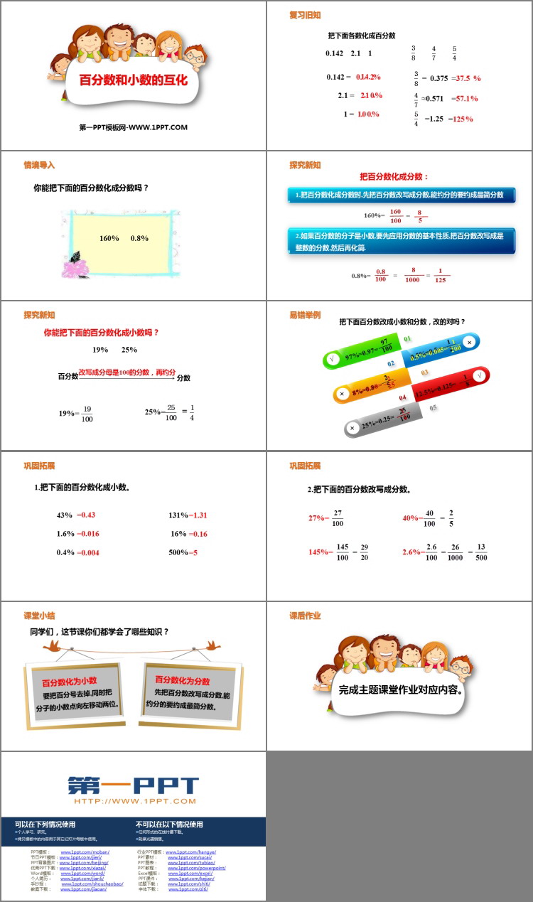 图片[2]-《百分数与小数的互化》百分数PPT教学课件-第一PPT
