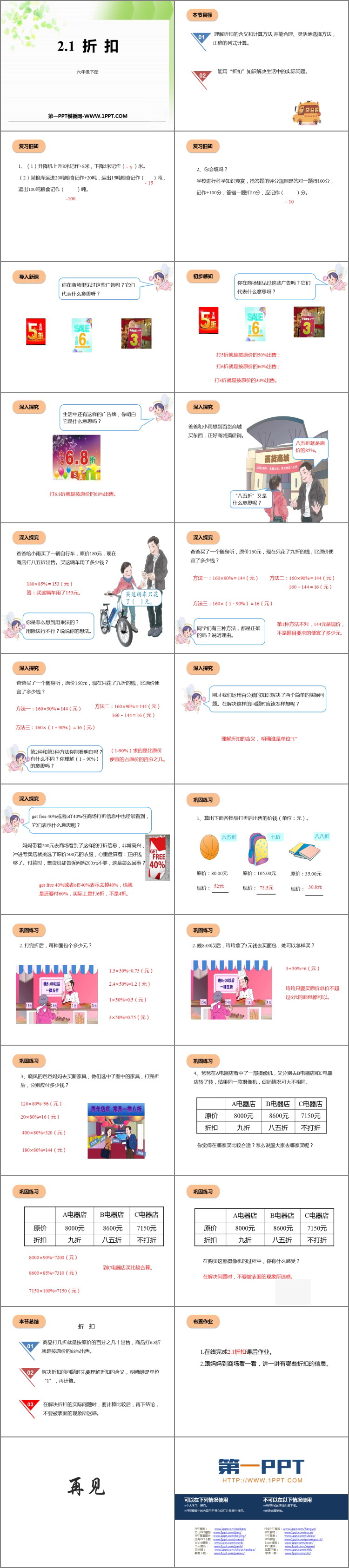 图片[2]-《折扣》百分数PPT免费课件-第一PPT