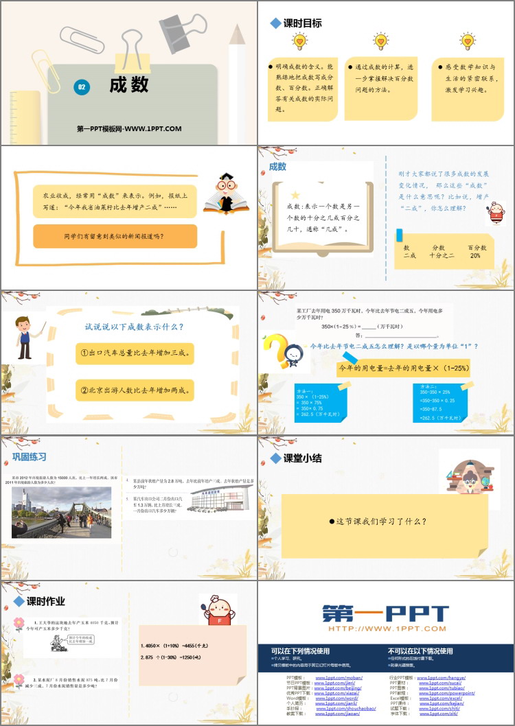 图片[2]-成数-第一PPT