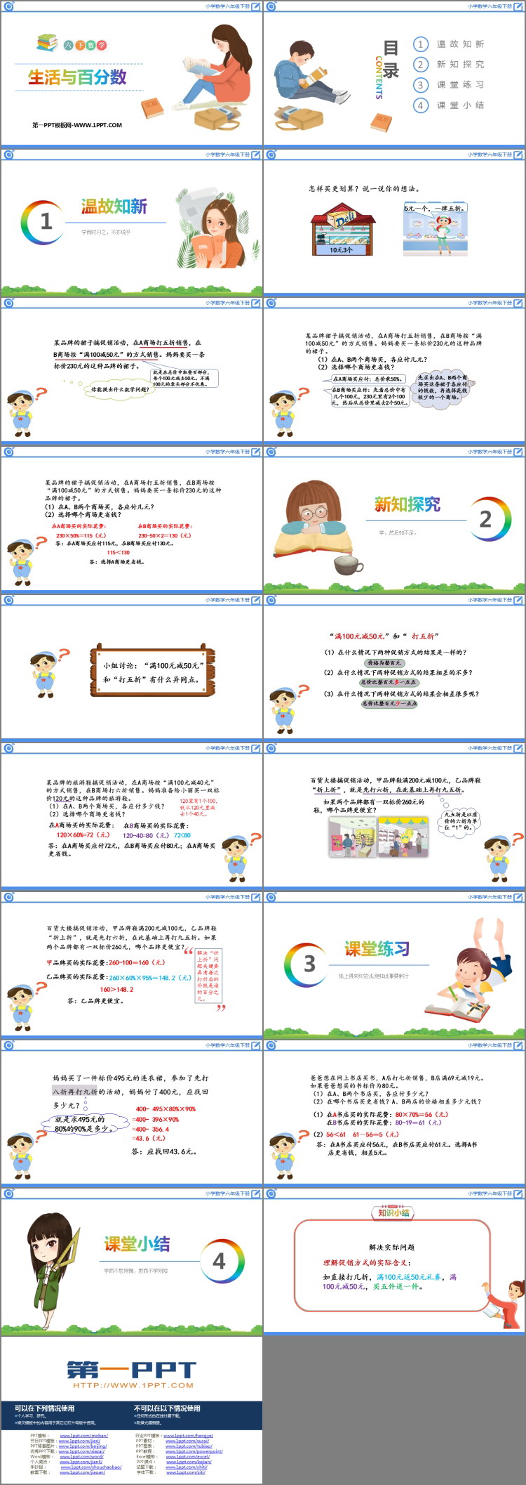 图片[2]-《生活与百分数》百分数PPT课件-第一PPT