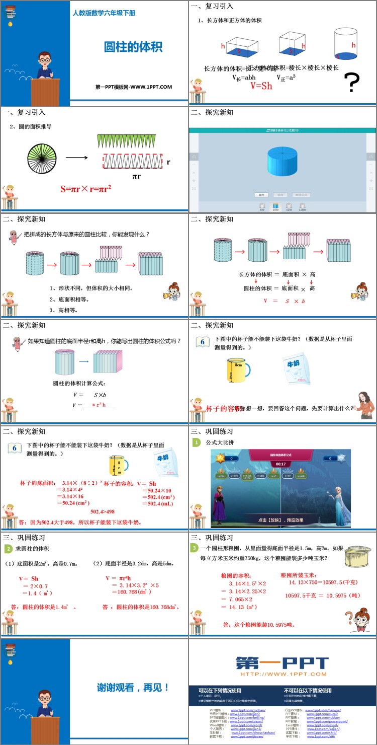 图片[2]-《圆柱的体积》圆柱与圆锥PPT精品课件-第一PPT