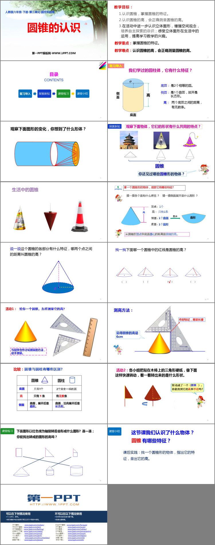 图片[2]-《圆锥的认识》圆柱与圆锥PPT课件下载-第一PPT
