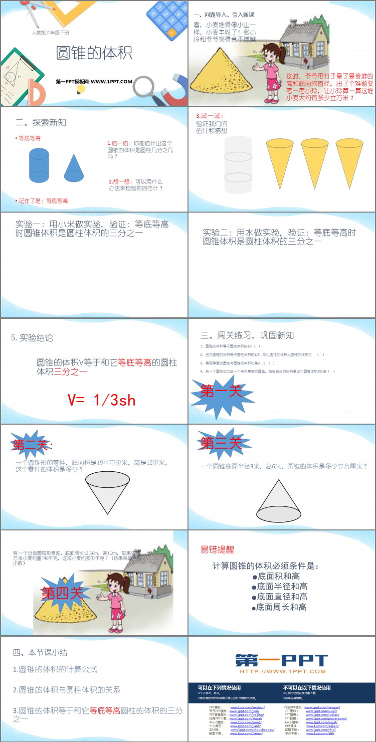 图片[2]-《圆锥的体积》圆柱与圆锥PPT免费下载-第一PPT