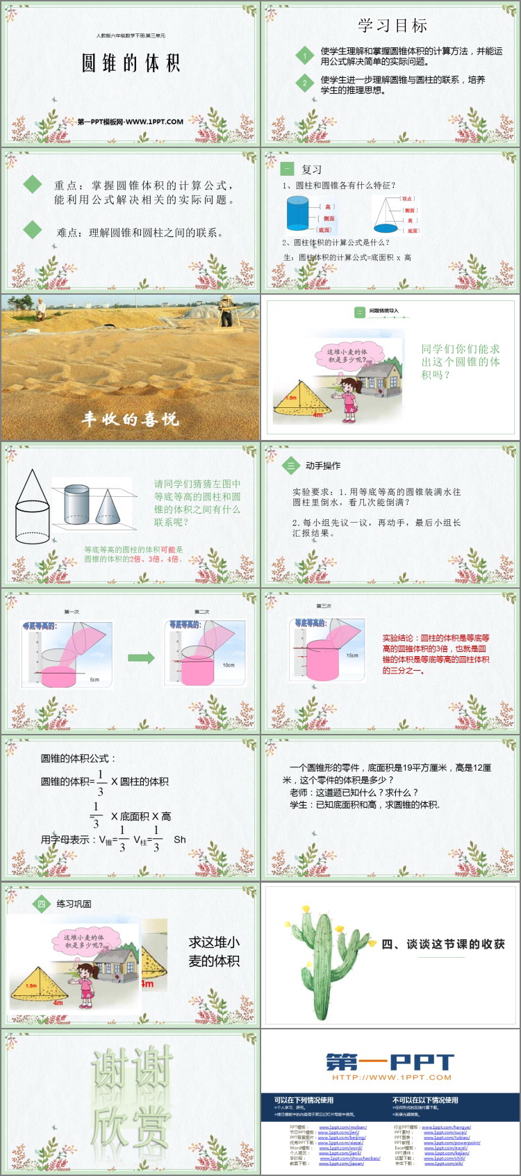 图片[2]-《圆锥的体积》圆柱与圆锥PPT优质课件-第一PPT