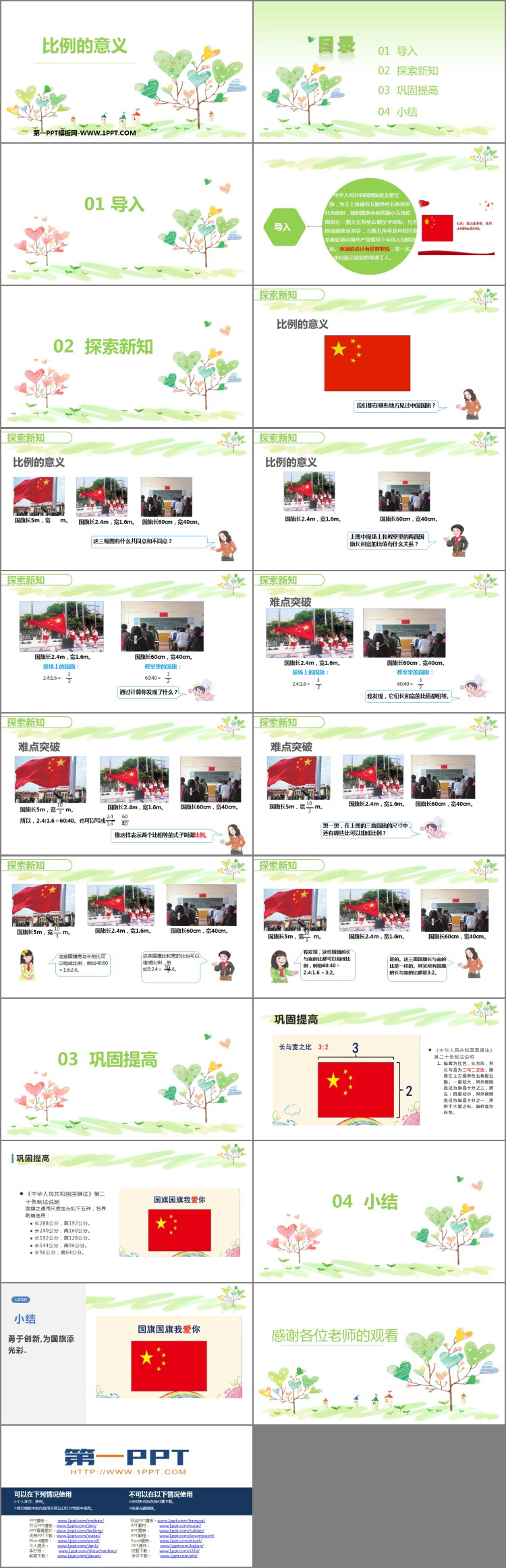 图片[2]-《比例的意义》比例PPT免费下载-第一PPT