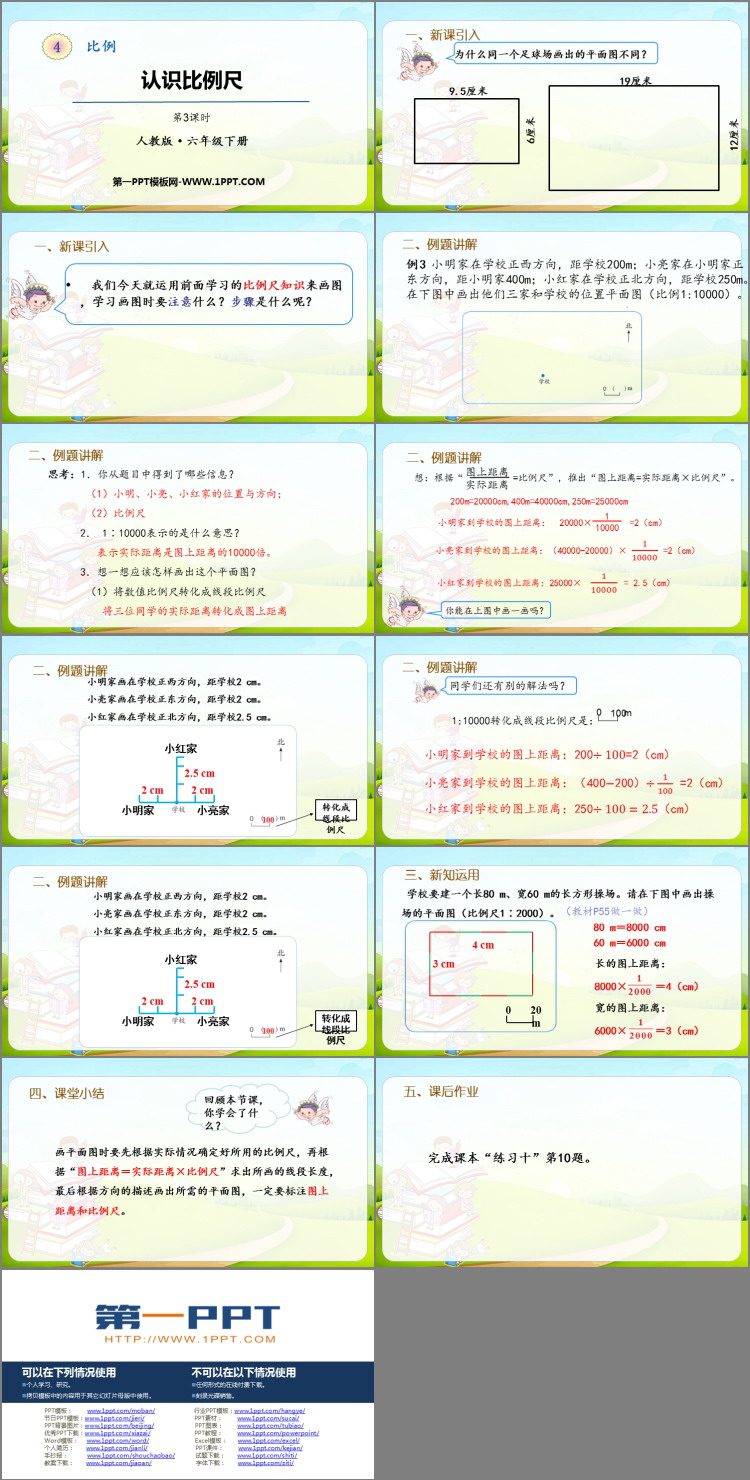 图片[2]-《认识比例尺》比例PPT下载(第3课时)-第一PPT