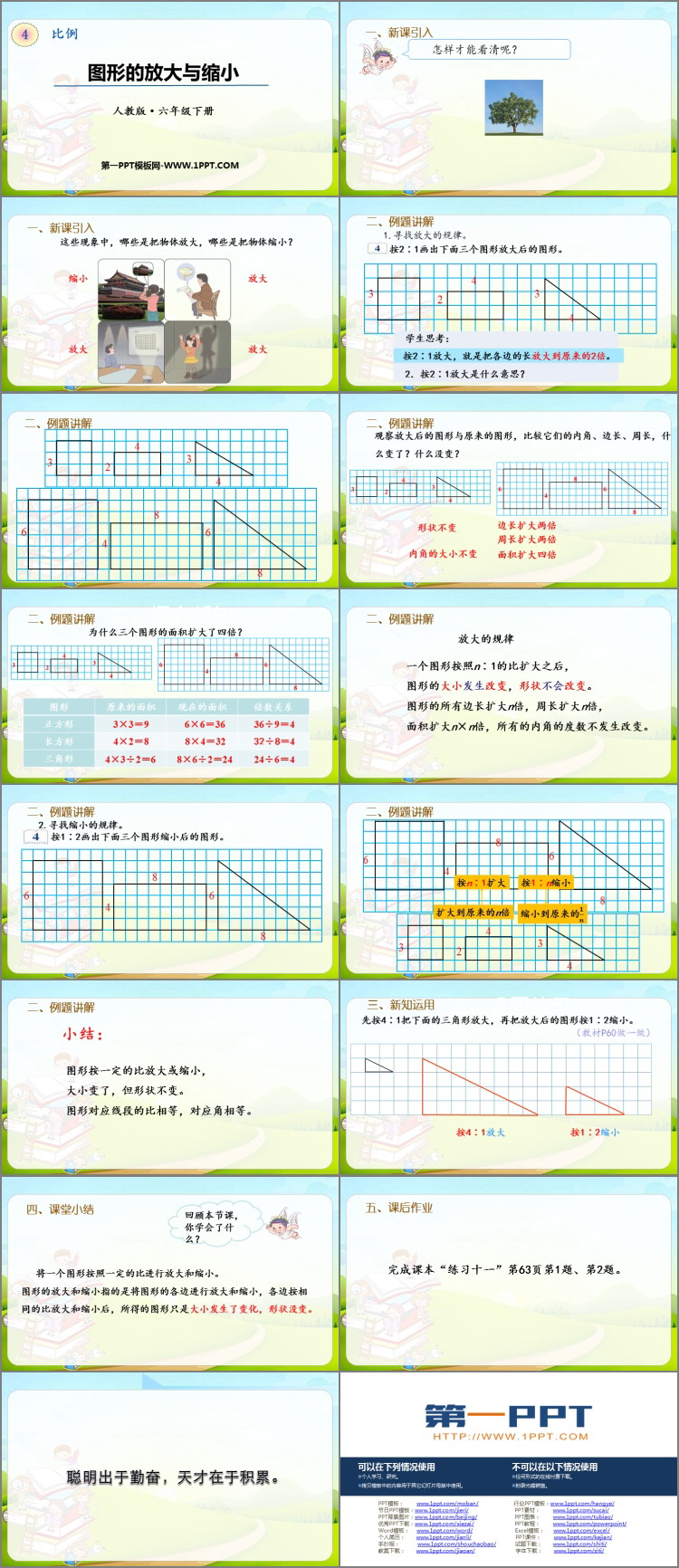 图片[2]-《图形的放大与缩小》比例PPT课件下载-第一PPT