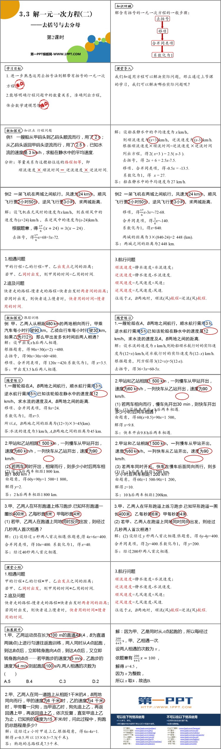 图片[2]-《解一元一次方程》去括号与去分母PPT课件(第2课时)-第一PPT