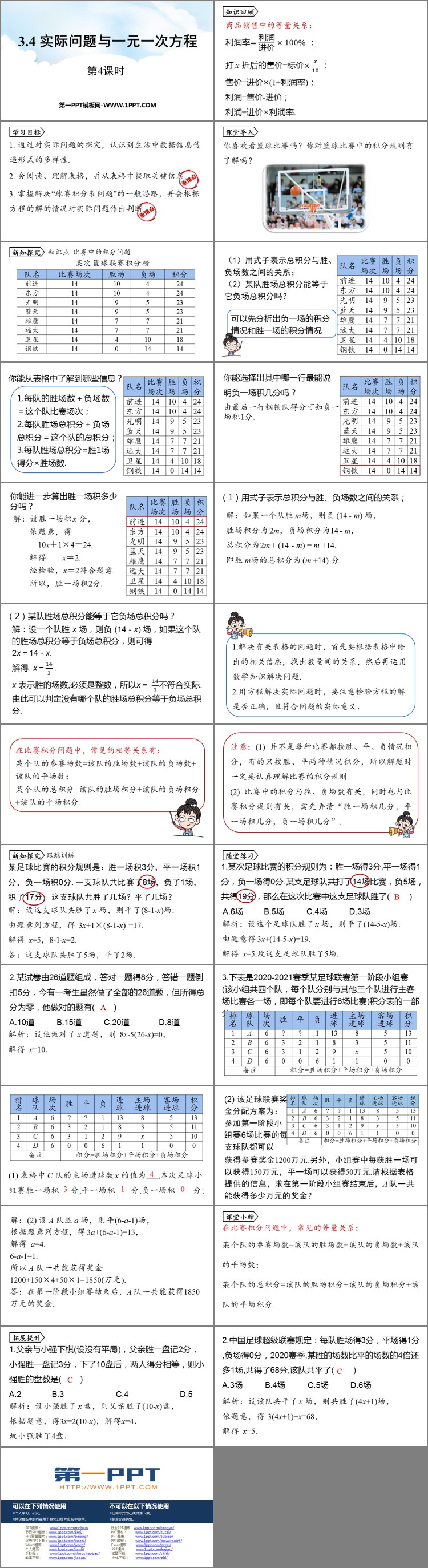 图片[2]-《实际问题与一元一次方程》PPT免费课件(第4课时)-第一PPT