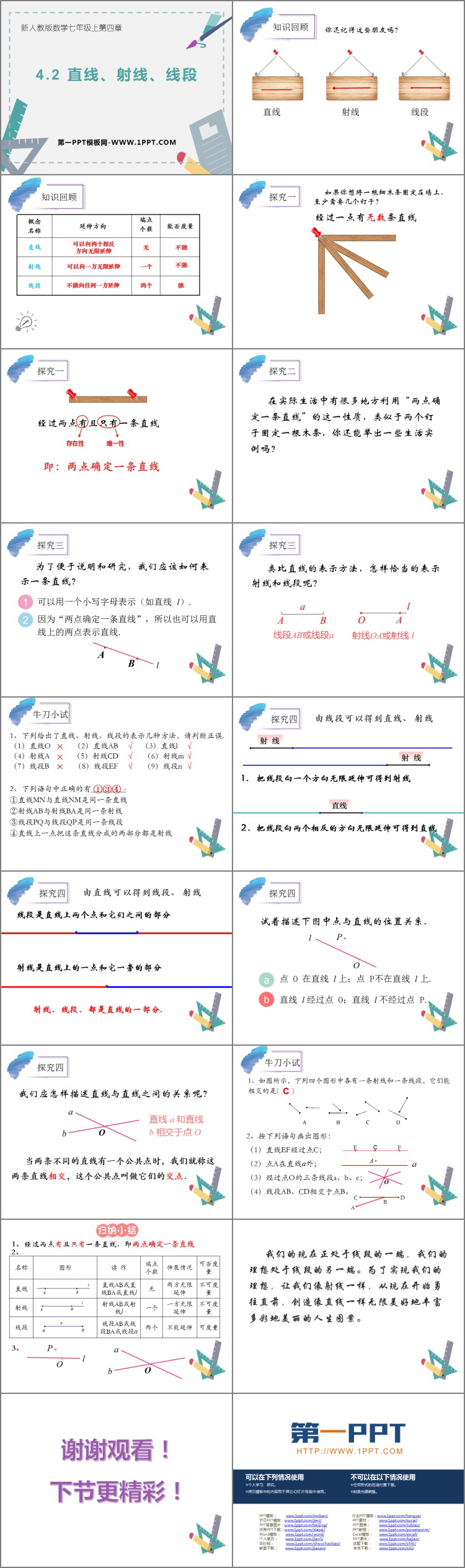 图片[2]-直线射线线段-第一PPT