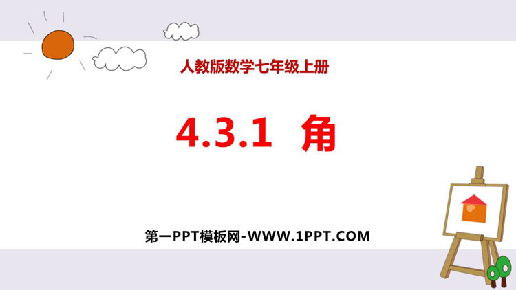 图片[1]-《角》几何图形初步PPT教学课件-第一PPT