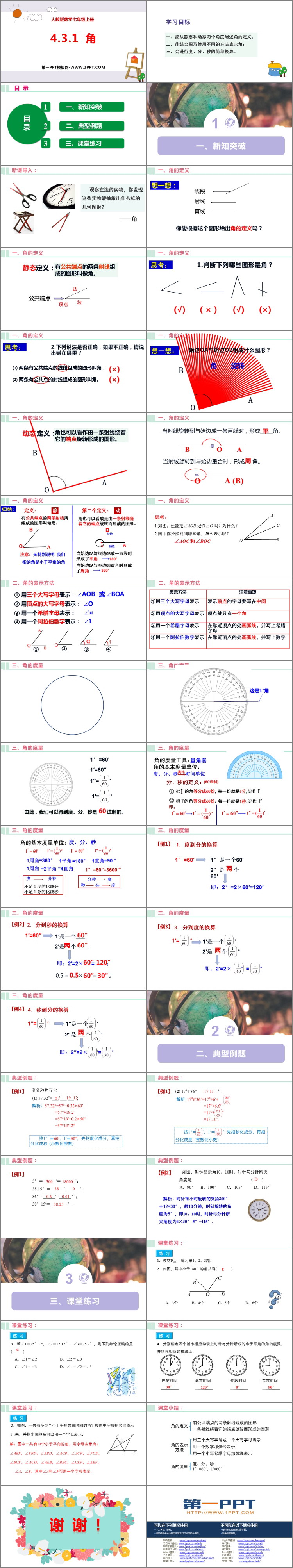 图片[2]-《角》几何图形初步PPT教学课件-第一PPT