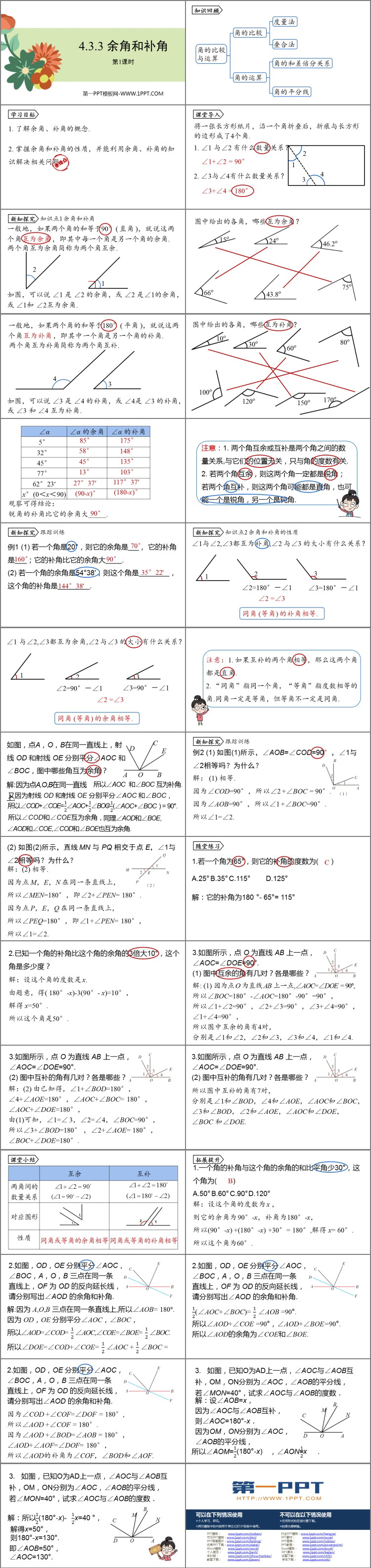 图片[2]-《余角和补角》图形初步认识PPT教学课件(第1课时)-第一PPT