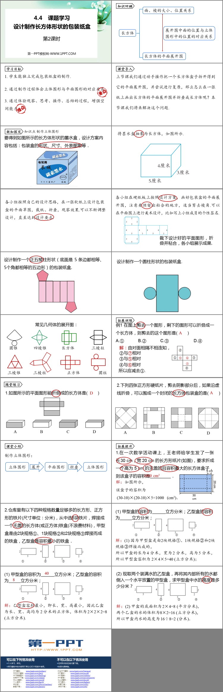 图片[2]-《课题学习 设计制作长方体形状的包装纸盒》几何图形初步PPT课件(第2课时)-第一PPT