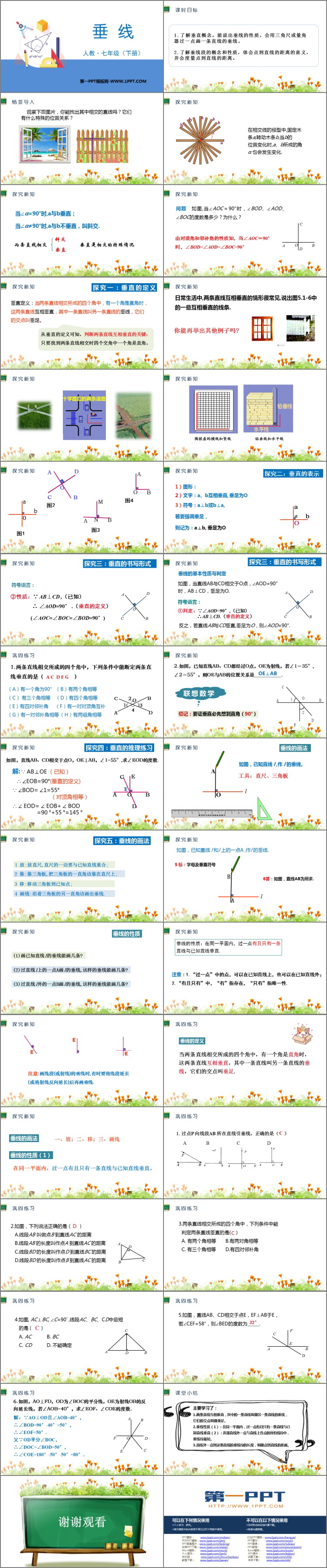 图片[2]-《垂线》相交线与平行线PPT免费下载-第一PPT