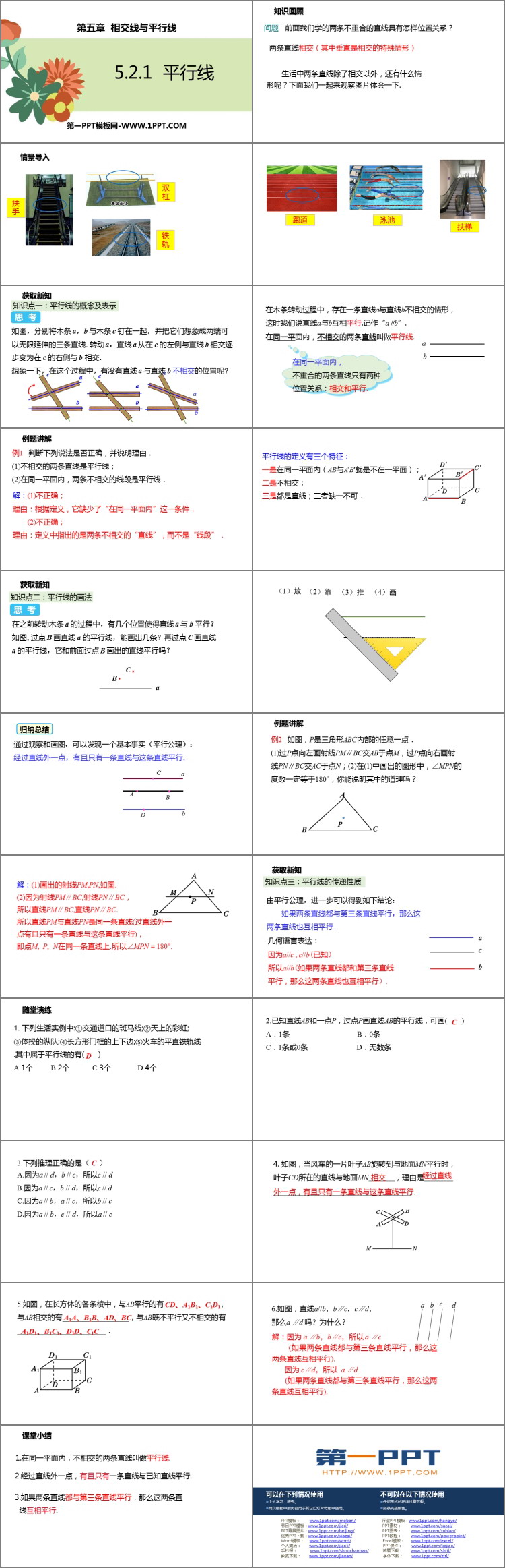 图片[2]-《平行线》相交线与平行线PPT免费课件-第一PPT