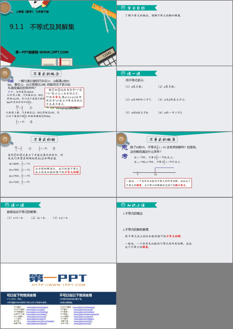 图片[2]-《不等式及其解集》不等式与不等式组PPT免费课件-第一PPT