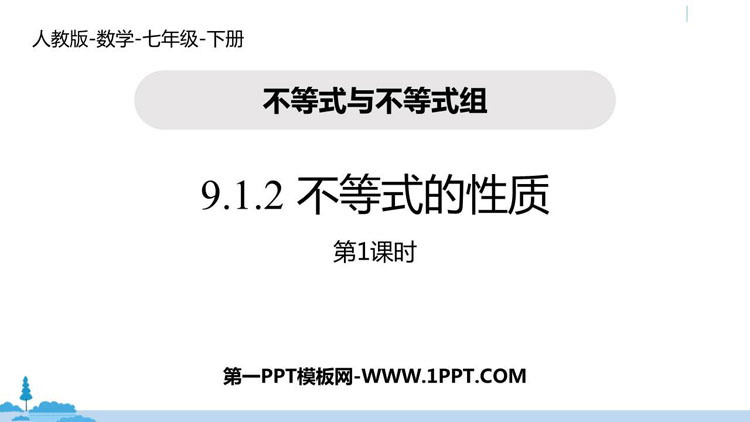 图片[1]-不等式的性质-第一PPT