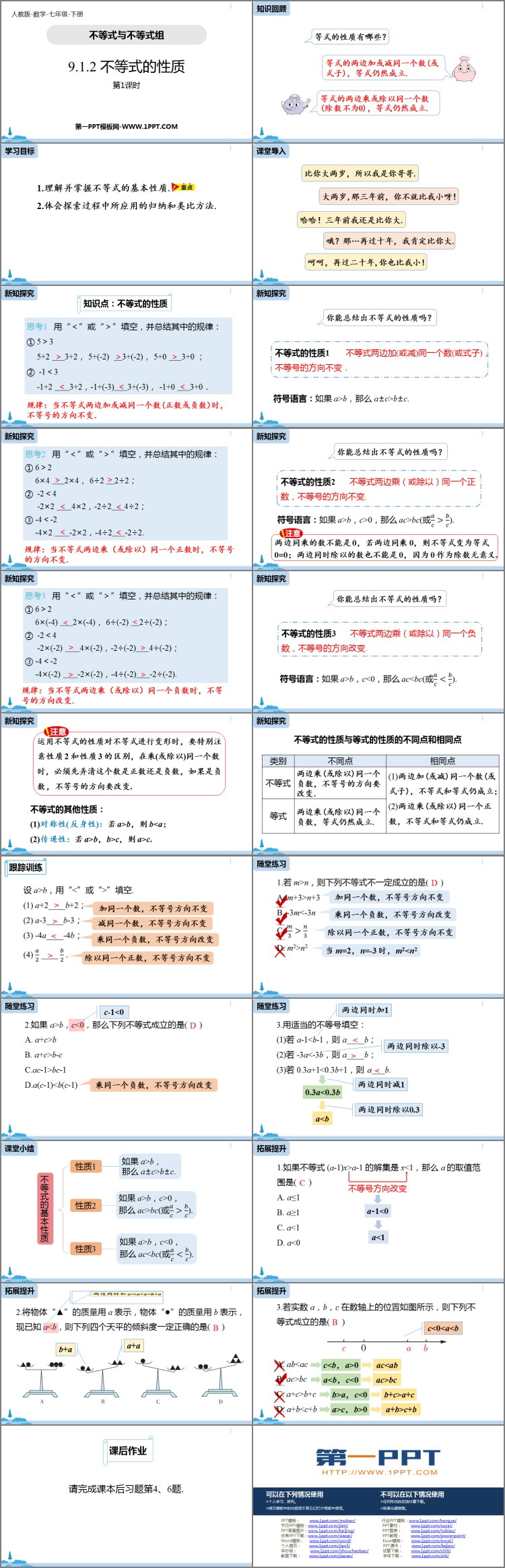 图片[2]-不等式的性质-第一PPT