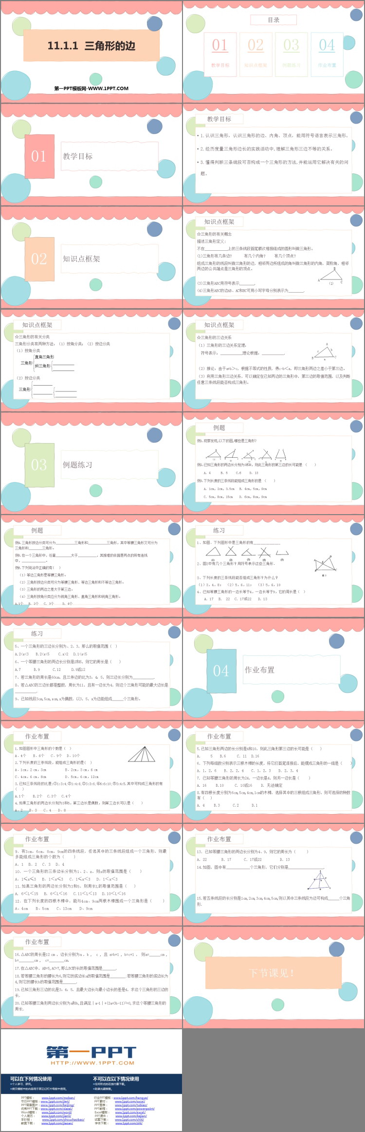 图片[2]-《三角形的边》三角形PPT课件下载-第一PPT