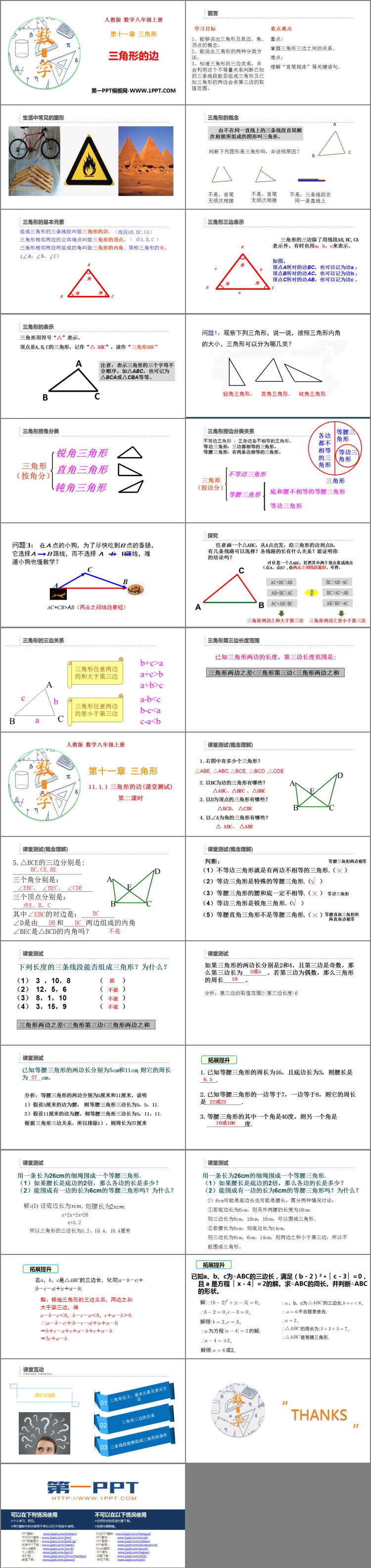 图片[2]-《三角形的边》三角形PPT免费下载-第一PPT