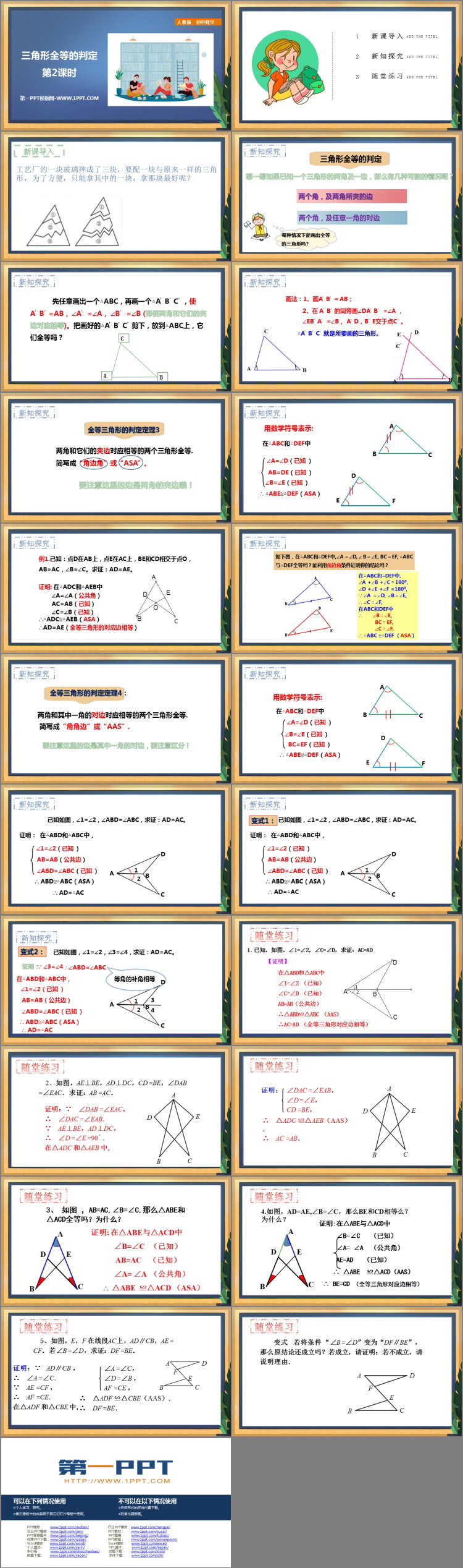 图片[2]-《三角形全等的判定》全等三角形PPT下载(第2课时)-第一PPT