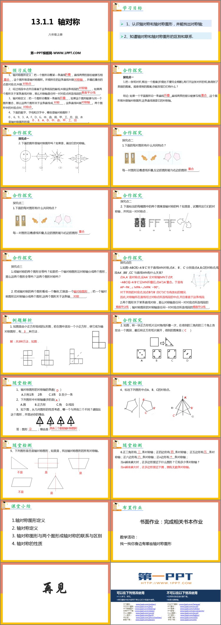 图片[2]-《轴对称》PPT精品课件下载-第一PPT