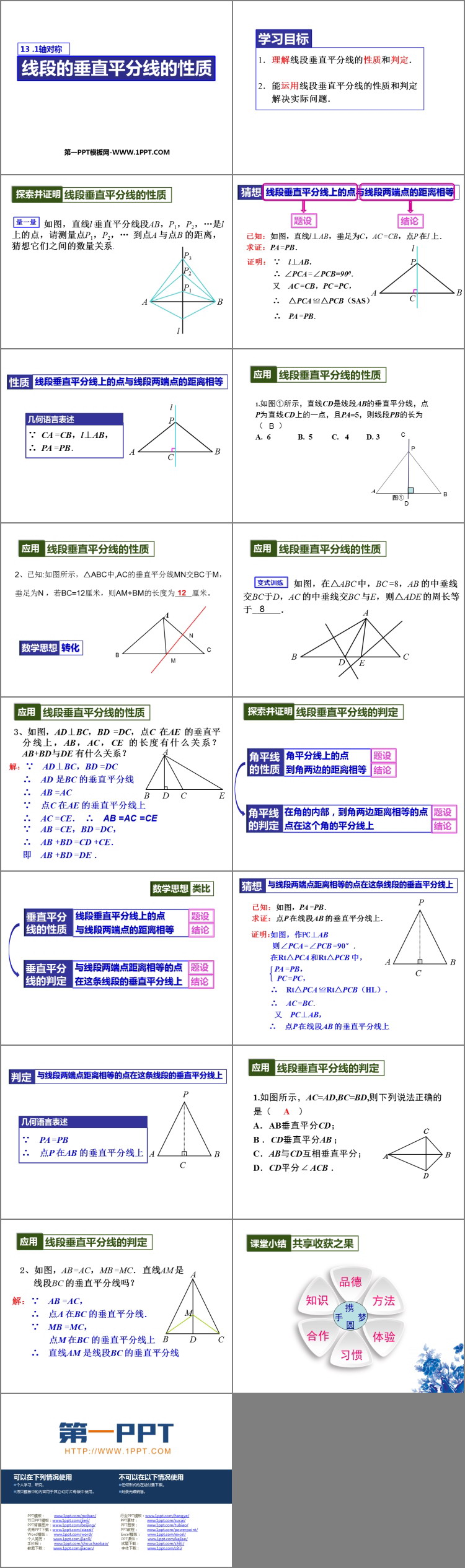 图片[2]-《线段的垂直平分线的性质》轴对称PPT课件下载-第一PPT