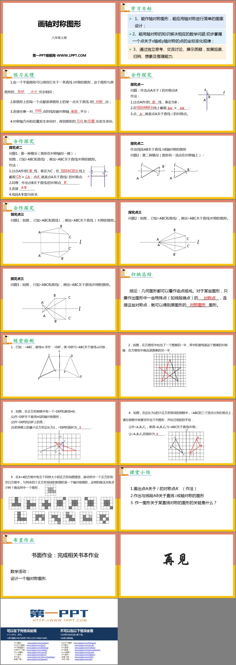 图片[2]-《画轴对称图形》轴对称PPT教学课件-第一PPT