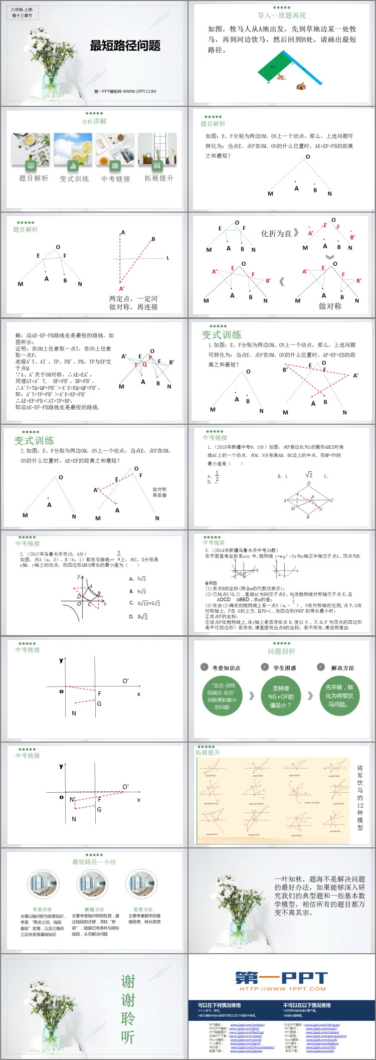 图片[2]-《最短路径问题》轴对称PPT教学课件-第一PPT