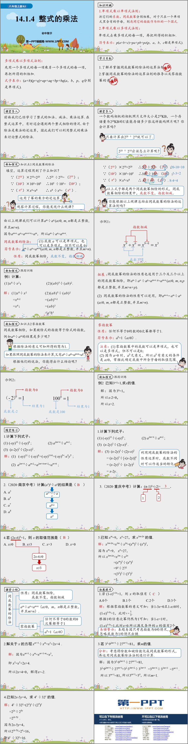 图片[2]-《整式的乘法》整式的乘法与因式分解PPT教学课件-第一PPT