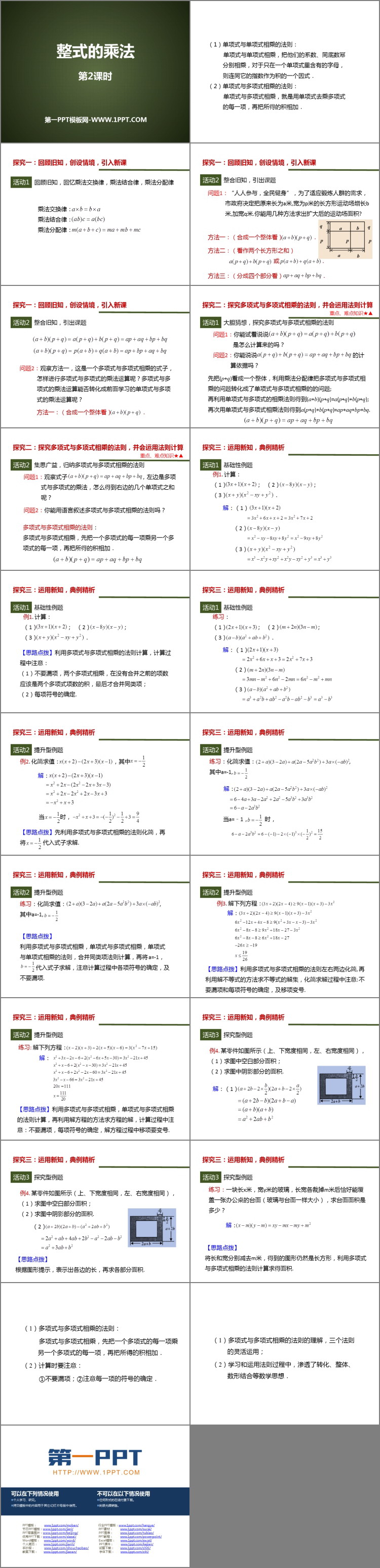 图片[2]-《整式的乘法》整式的乘法与因式分解PPT课件下载(第2课时)-第一PPT