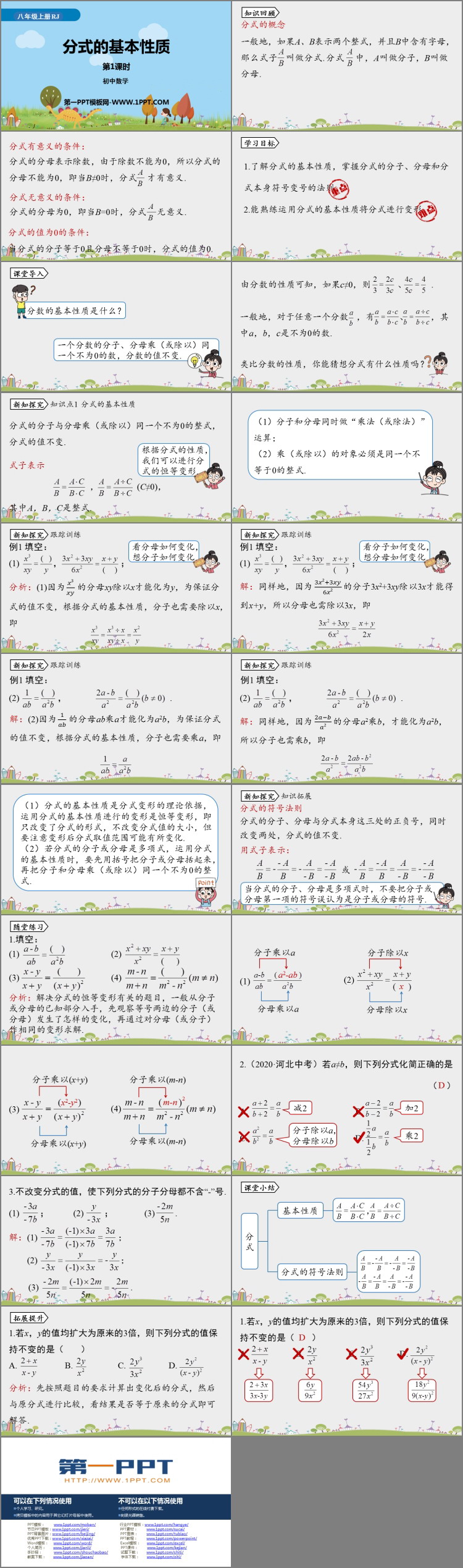 图片[2]-《分式的基本性质》分式PPT课件下载(第1课时)-第一PPT