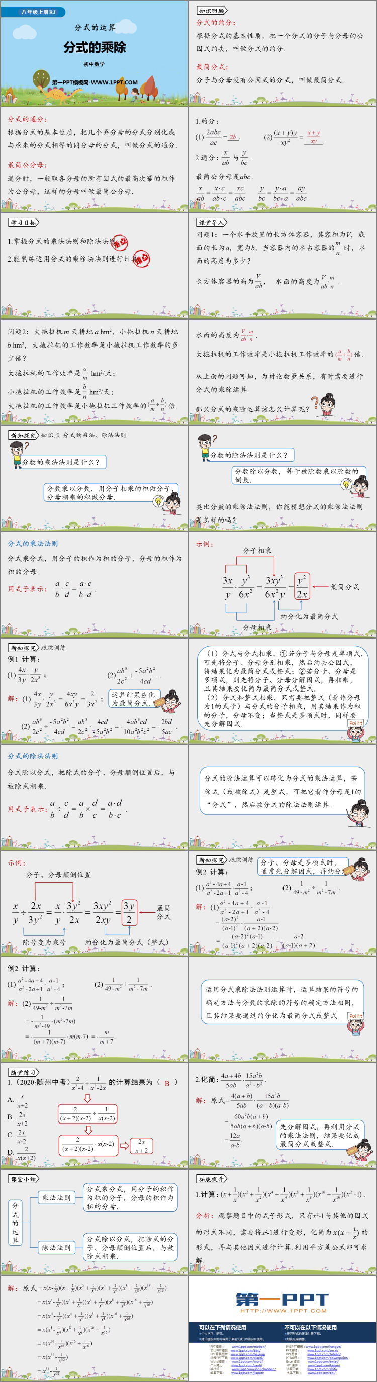 图片[2]-《分式的乘除》分式PPT下载-第一PPT